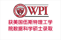 获美国伍斯特理工学院数据科学硕士录取